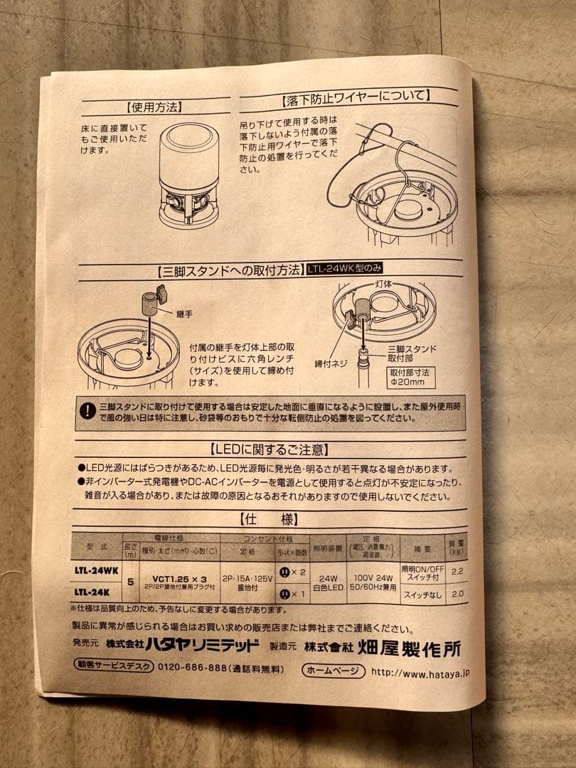 LED 吊り下げ灯　畑屋製作所　LTL-24WK アウトドア　キャンプ