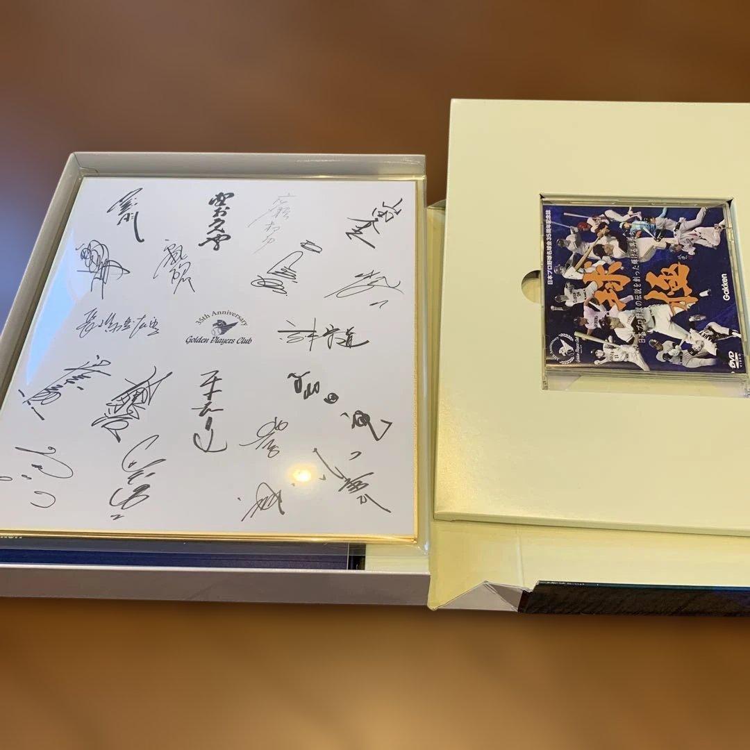 日本プロ野球名球会35周年記念誌