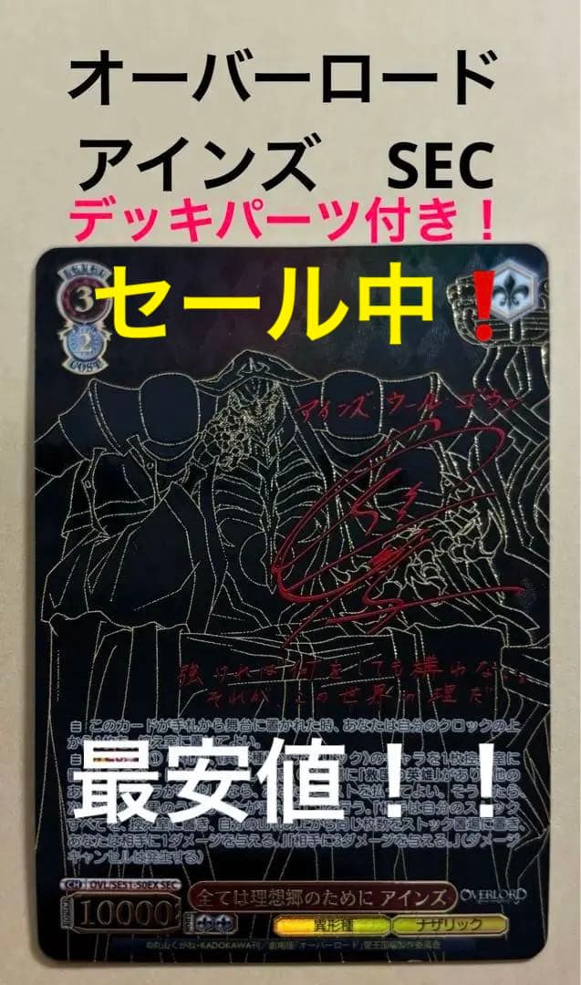 ヴァイスシュヴァルツ　オーバーロード　全ては理想郷のために　アインズ　SEC