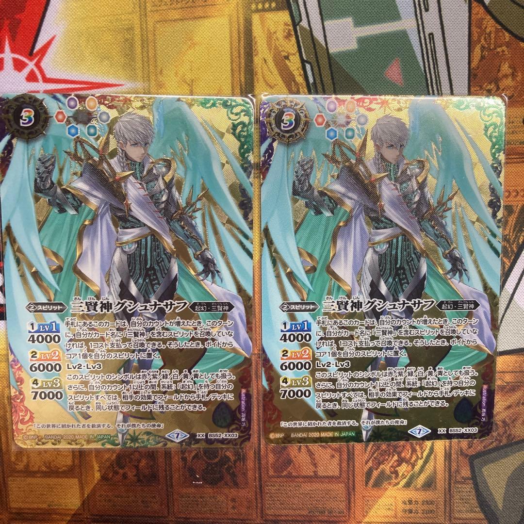 三賢神グシュナサフ　2枚セット