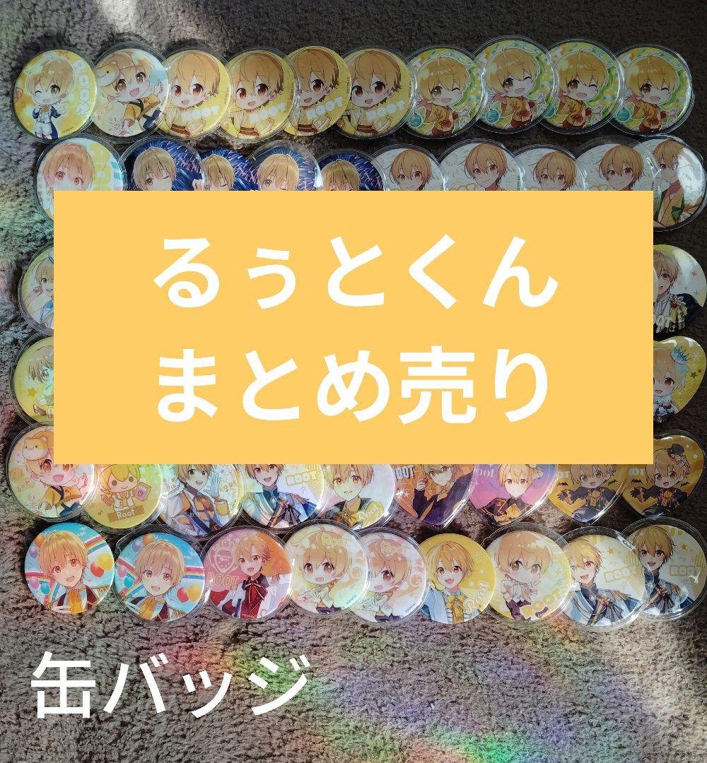 すとぷり るぅとくん まとめ売り