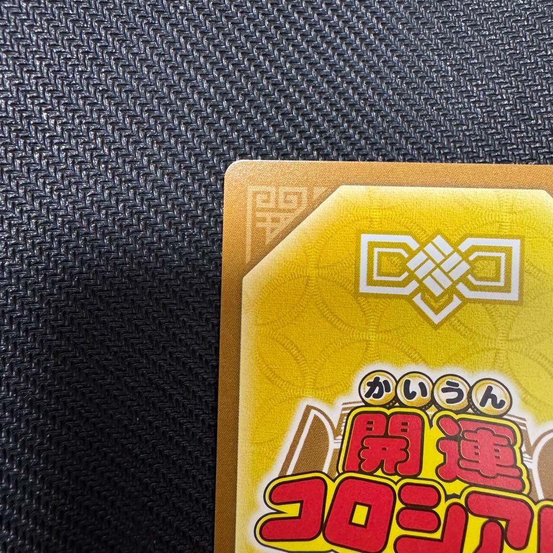 開運コロシアム 招き猫ニャッキー 開運レア