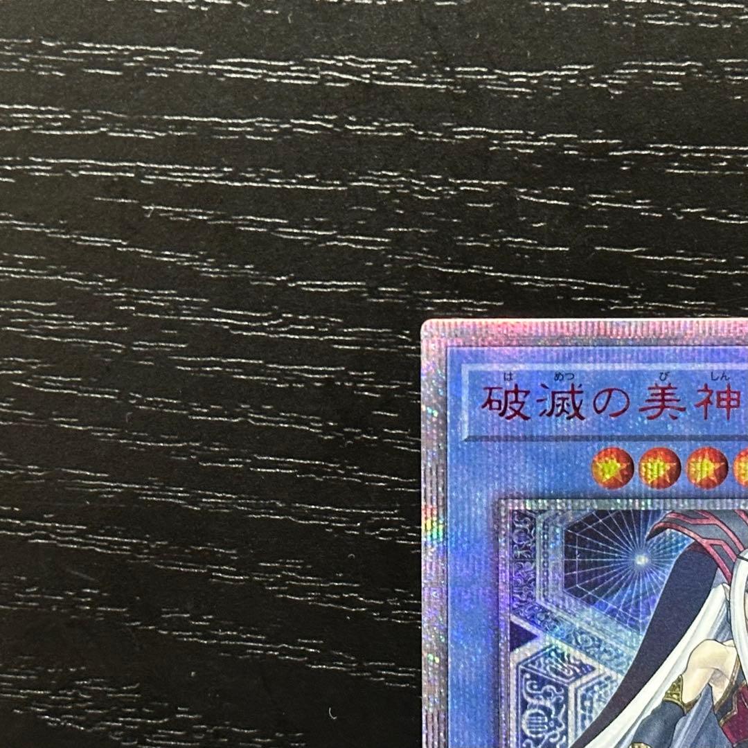 遊戯王 破滅の美神ルイン 20th