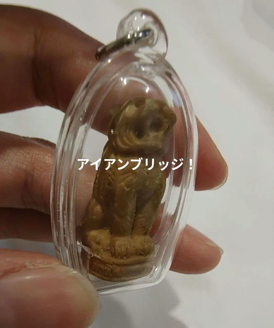 タイのお守りプラクルアン！虎の彫像！呪文入り！金運&勝負運アップ！魔除けにも！