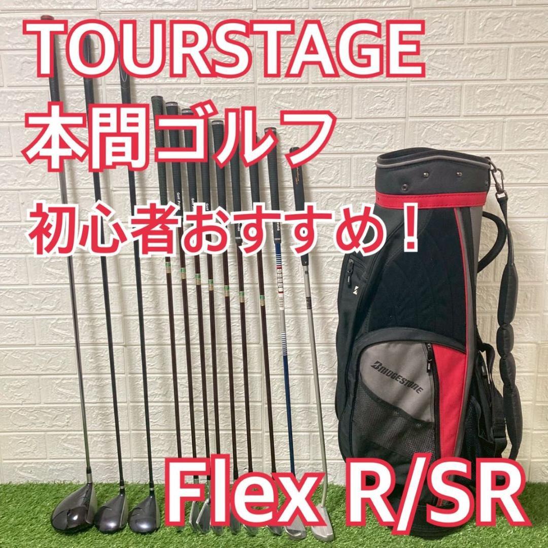 初心者オススメ　TOURSTAGE 本間ゴルフ　メンズ ゴルフクラブ