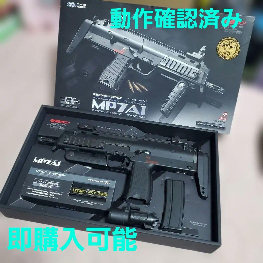 動作確認済み 東京マルイ MP7電動ガン 箱付属