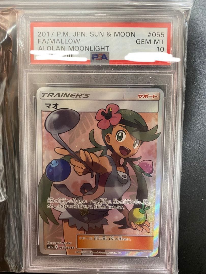 マオSR psa10
