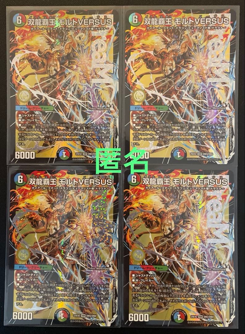 デュエマ 双龍覇王モルトVERSUS (DMR) ４枚