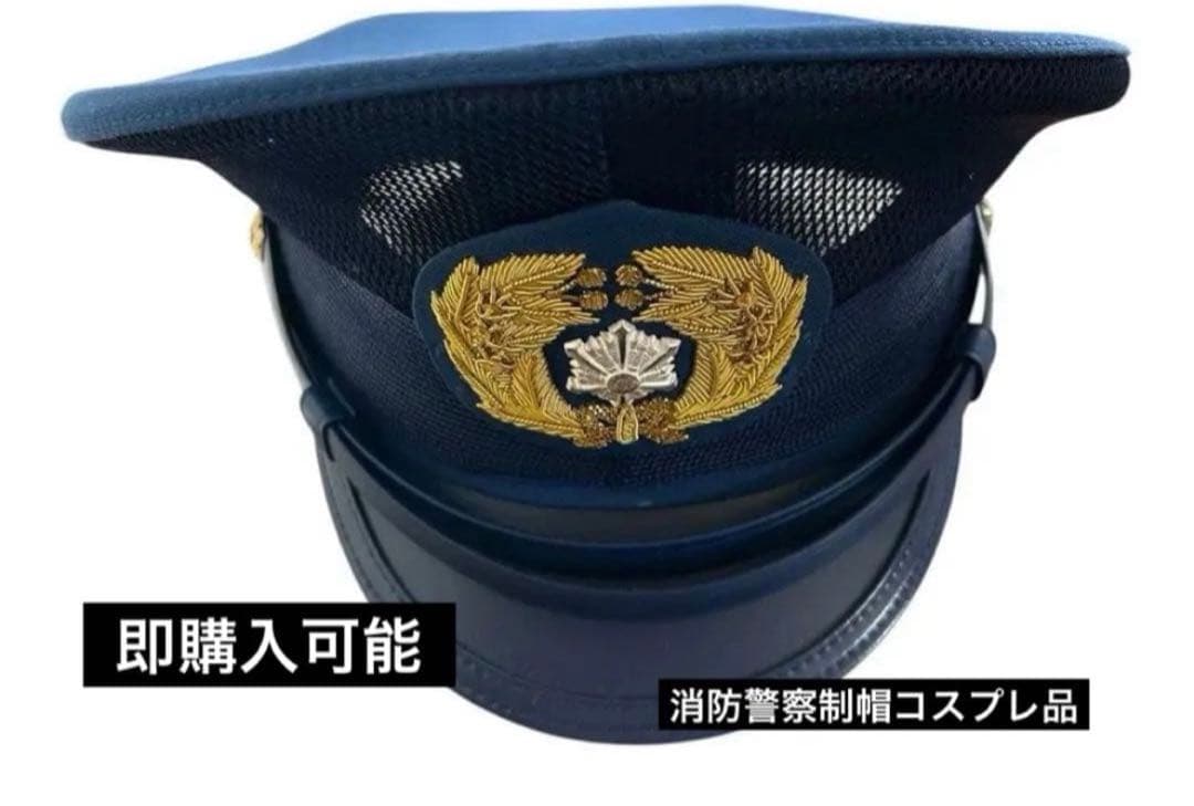 【希少品】ヴィンテージ品◎コスプレ⭐︎警察・消防官　夏制帽