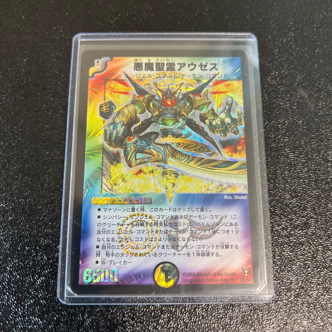 悪魔聖霊アウゼス　初期　美品　ワンオーナー