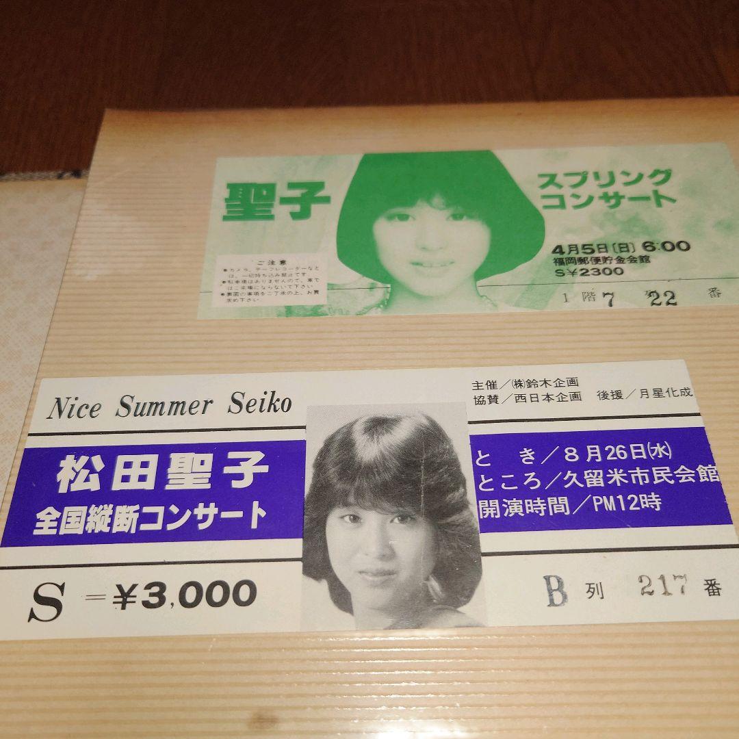 ス*ン様 【超希少】昭和レトロ 松田聖子 コンサートチケット 半券 2枚セット