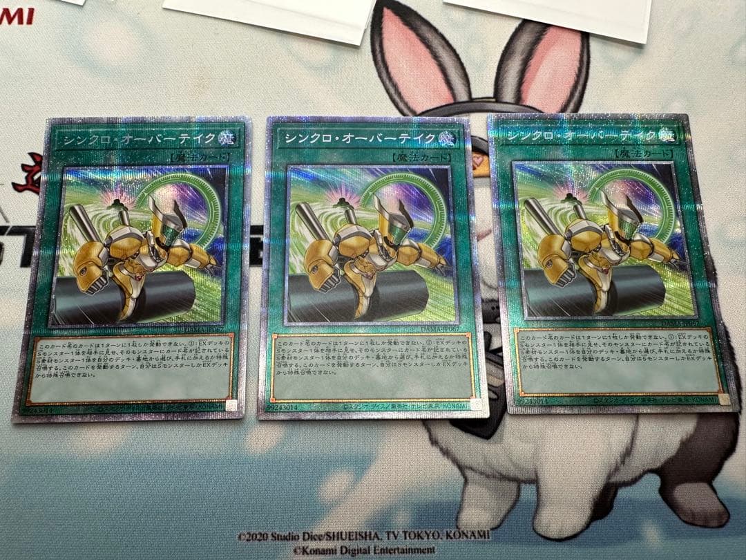 遊戯王　シンクロ・オーバーテイク　プリズマ　3枚セット