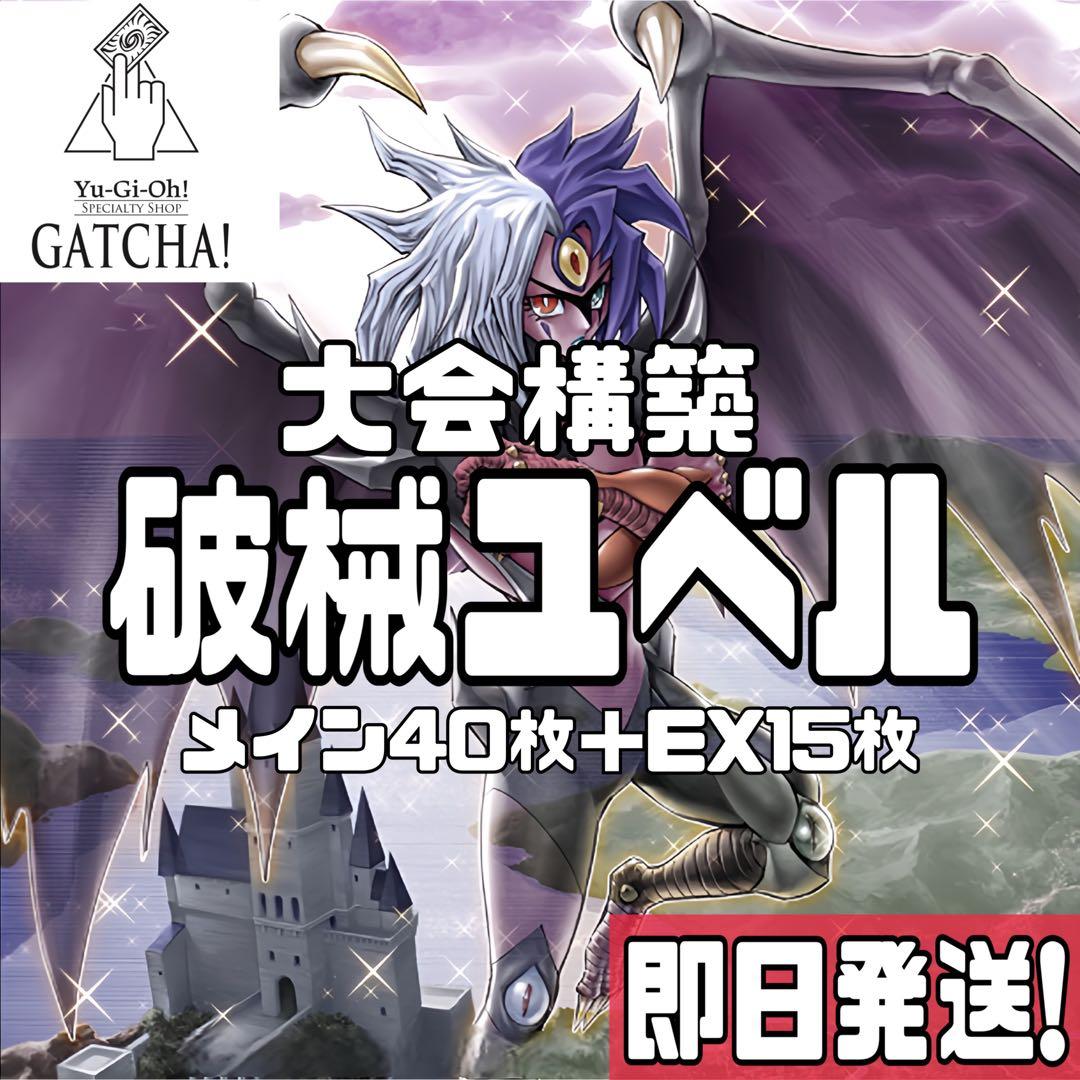 即日発送！破械ユベル　デッキ　ファントムオブユベル　ナイトメアスローン