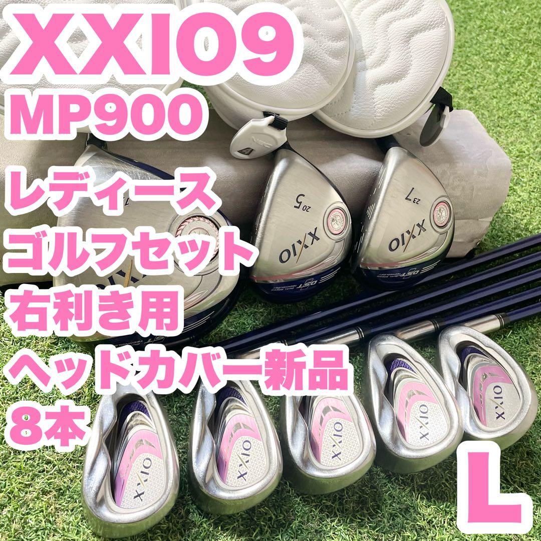 ゼクシオ XXIO9 MP900 レディース L ゴルフクラブセット 右用 8本