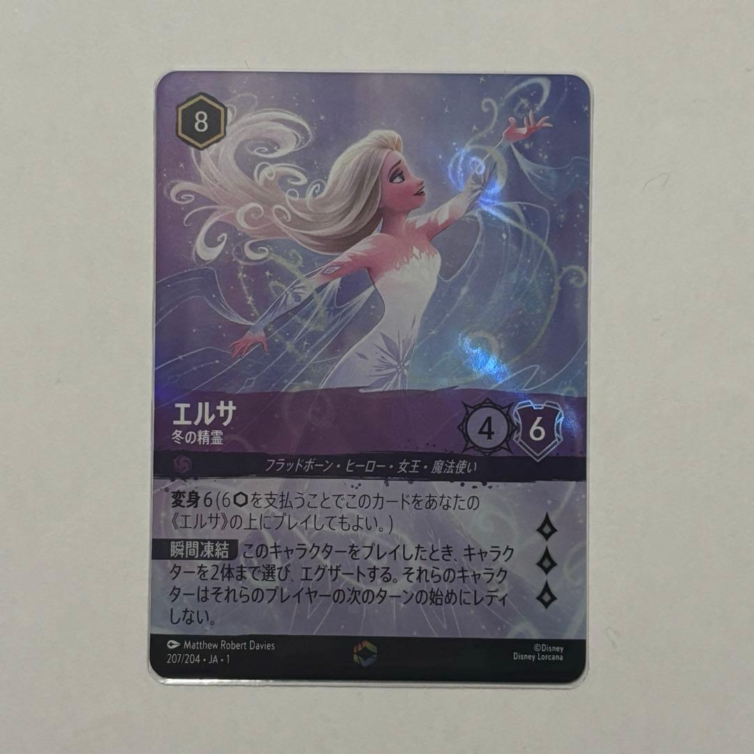 【ロルカナ】エルサ　エンチャンテッド