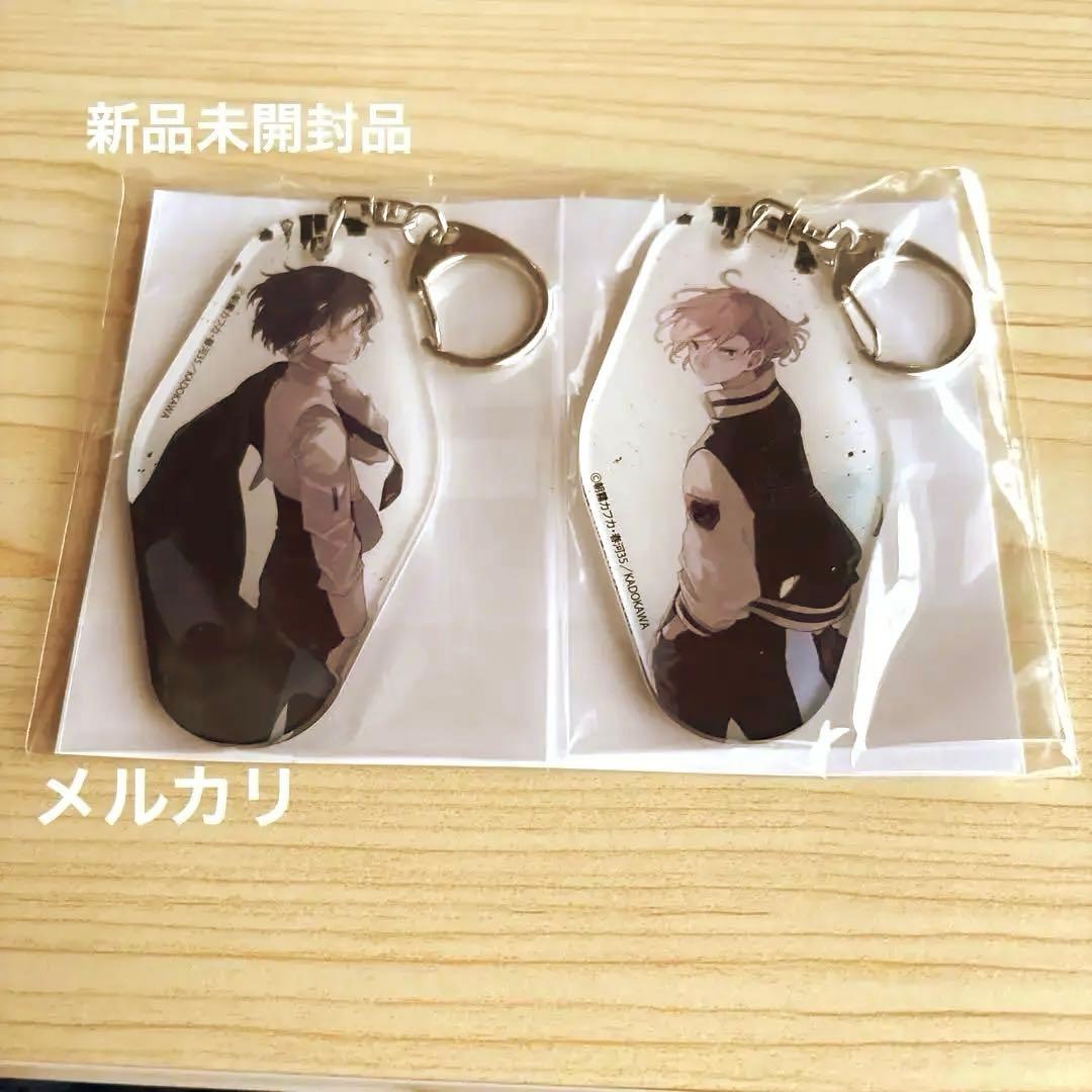 文豪ストレイドッグス 春河35描き下ろし モーテルキーホルダーセット