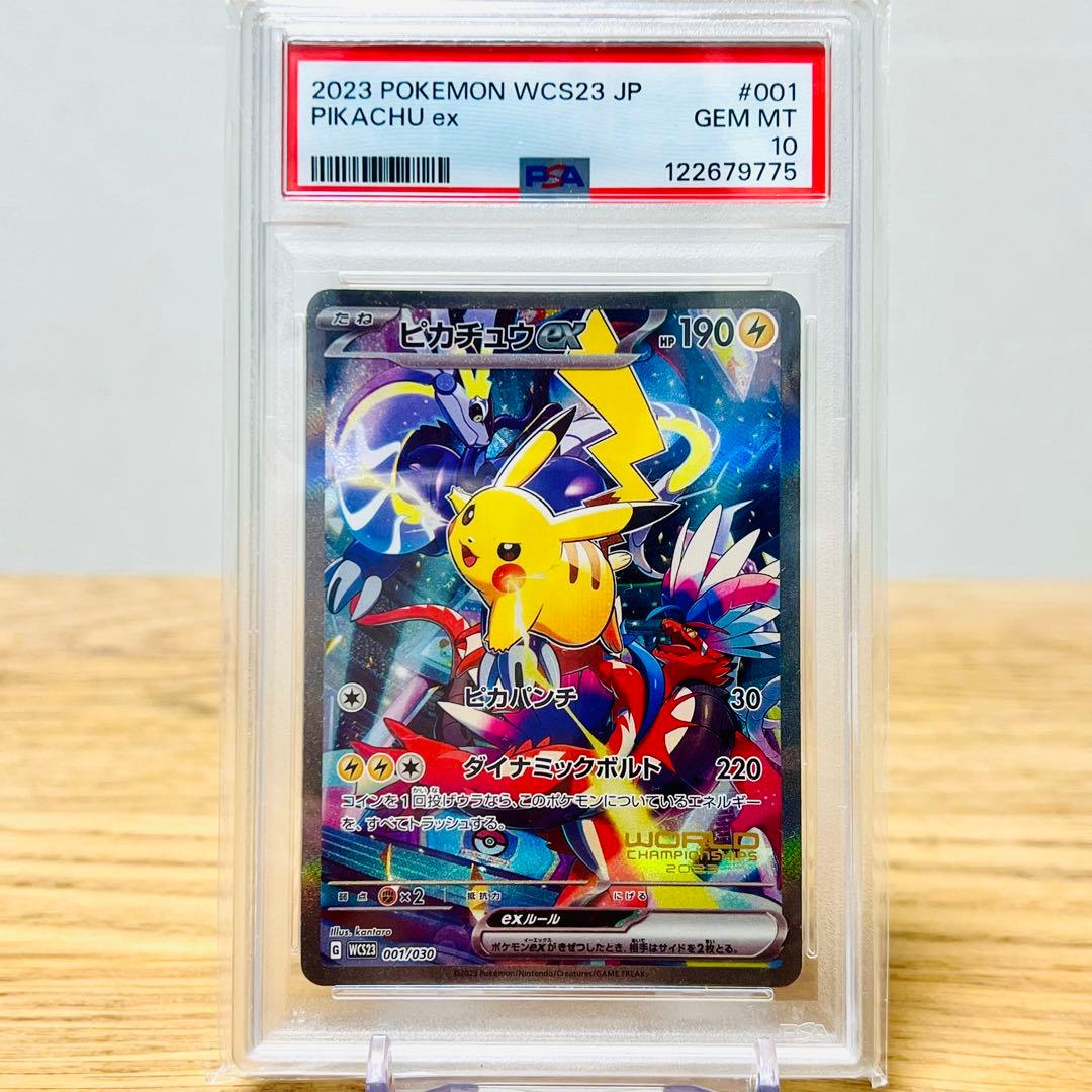 【PSA10】ピカチュウex SAR WCS 2023横浜 記念デッキ