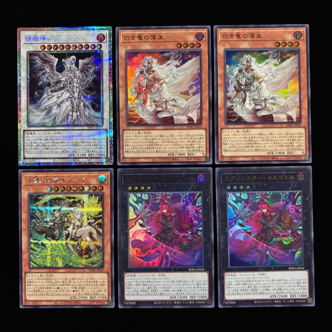 遊戯王 調獄神ジュノーラ プリズマ 白き竜の落胤 ウルトラ 他 計6枚