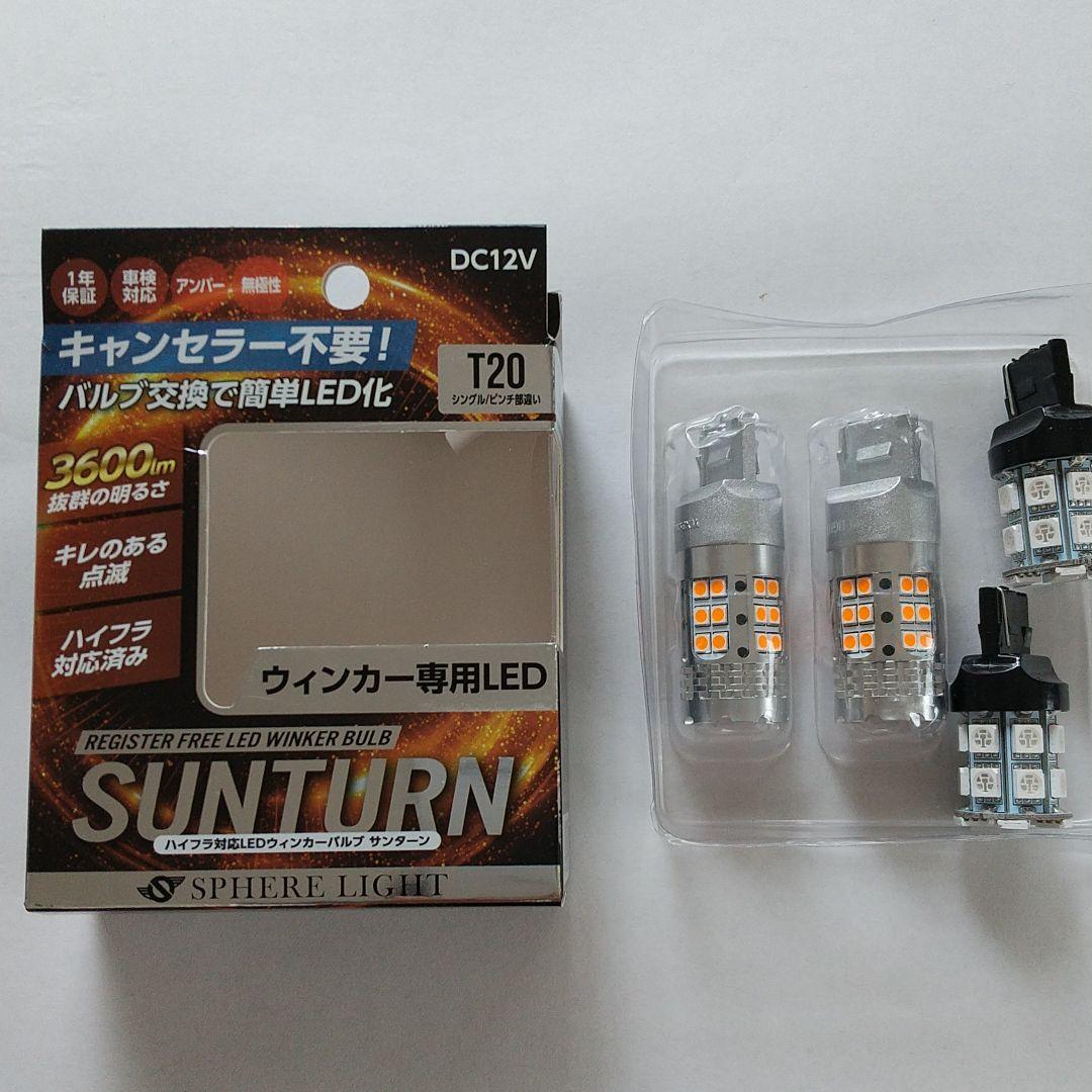 LEDウィンカーバルブ