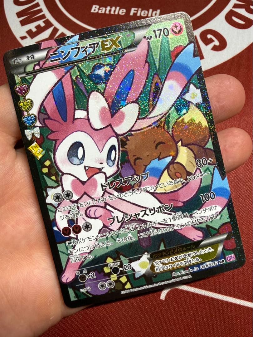 美品　ニンフィアEX RR CP3 ポケキュンコレクション 026/032