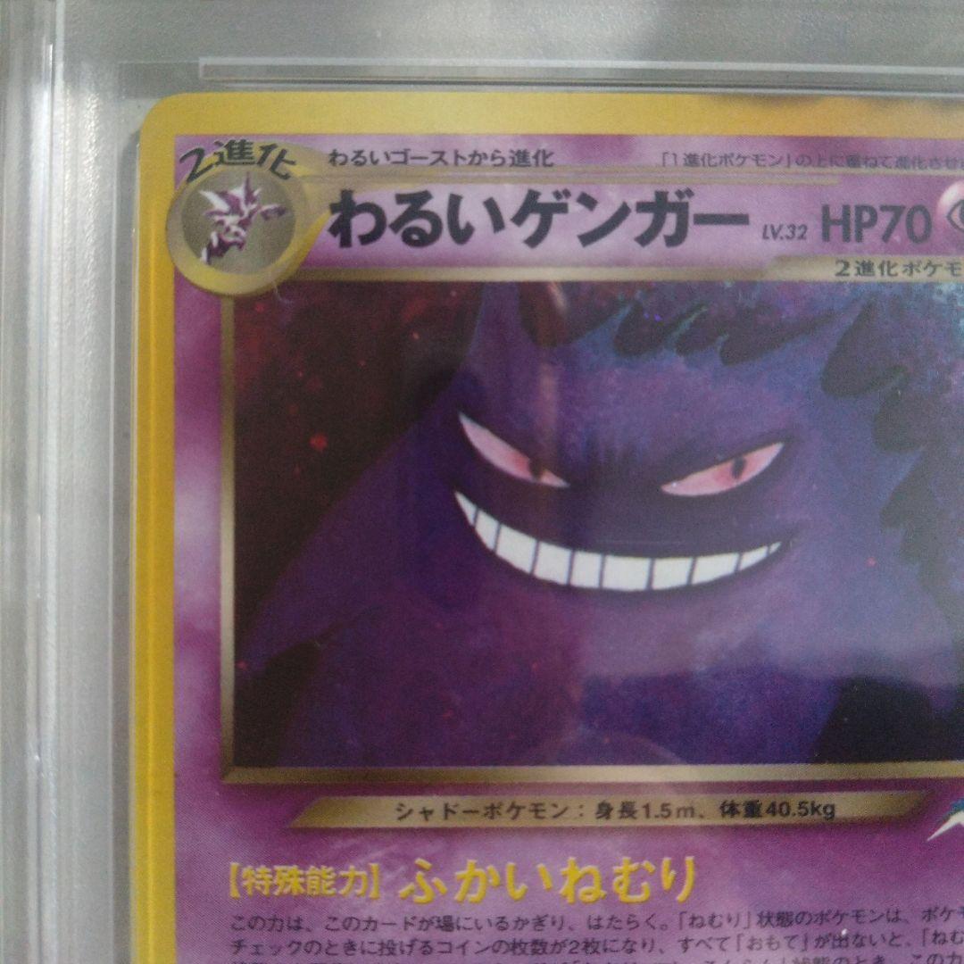 旧裏面　わるいゲンガー　PSA6　絶版