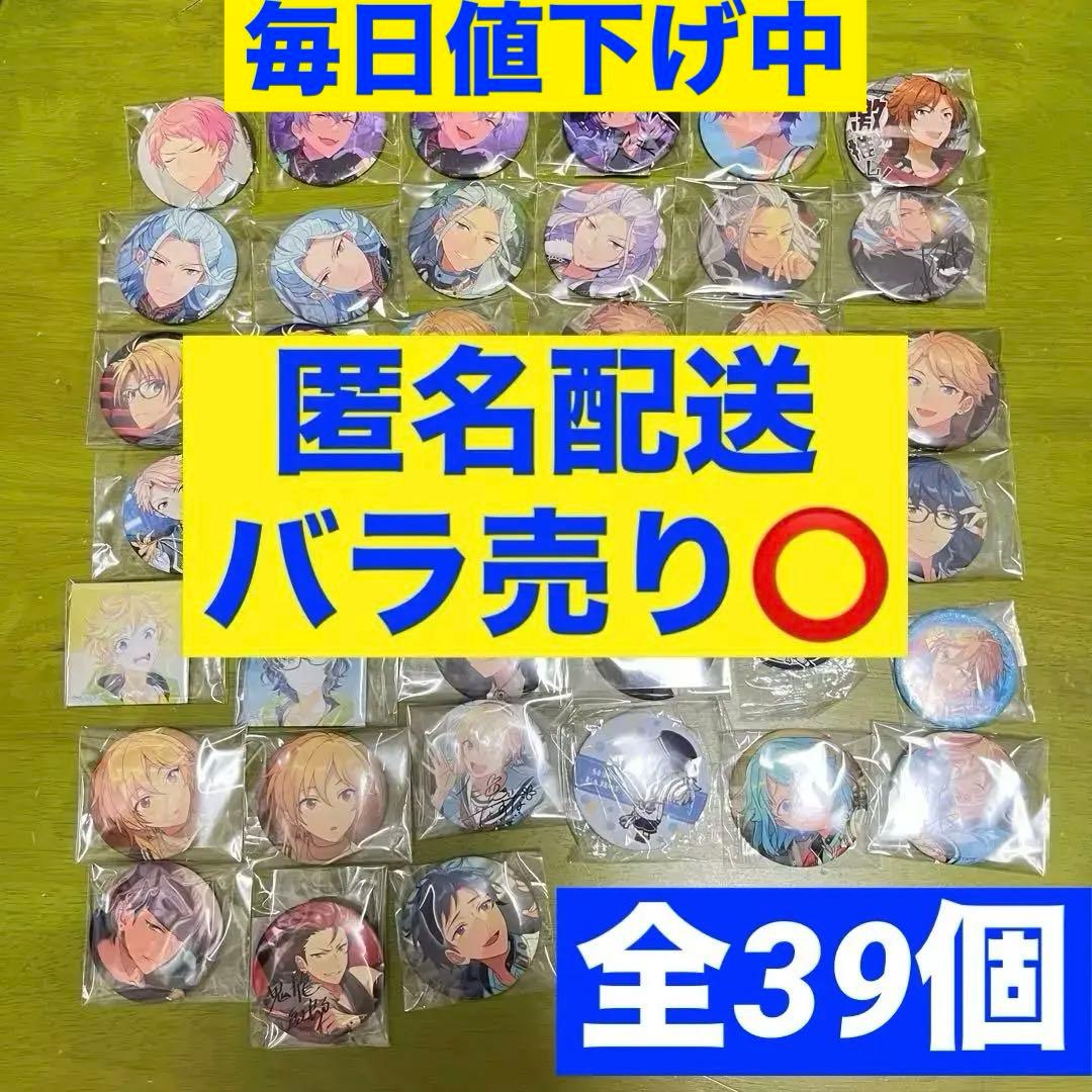 あんスタ 缶バッジ イベコレ シャッフル 大神晃牙 斎宮宗 乱凪砂 三毛縞斑