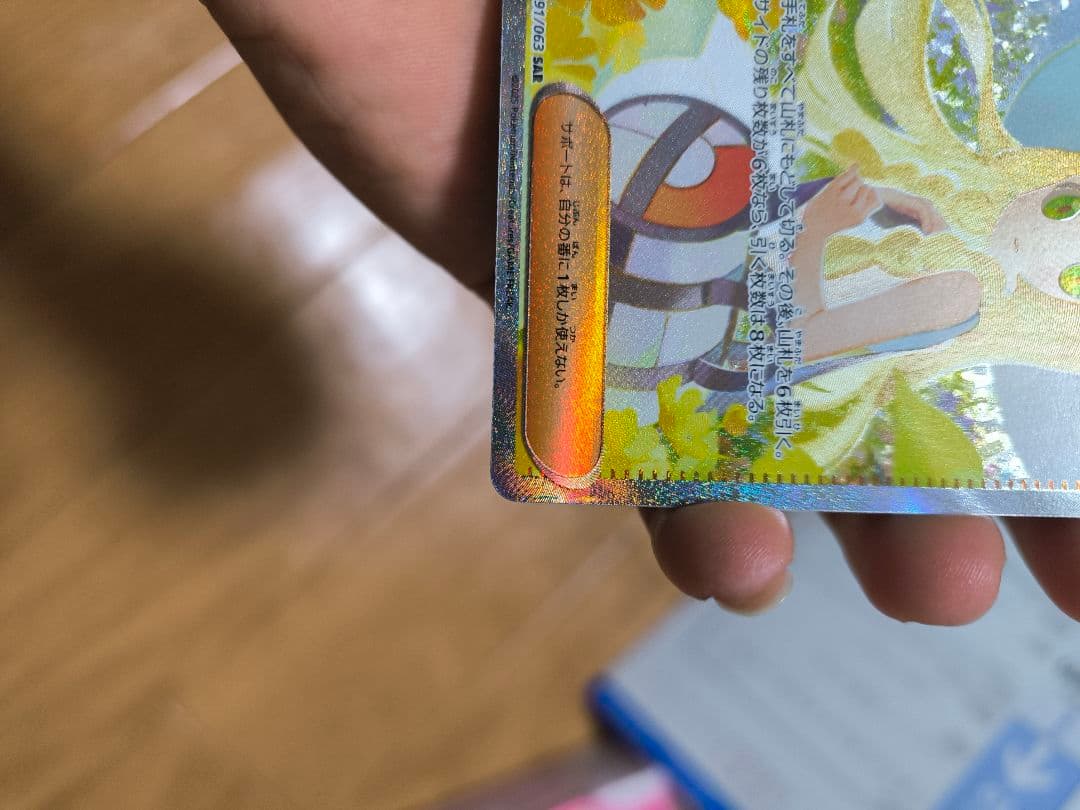 ポケモンカード　リーリエの決心　SAR 091/063