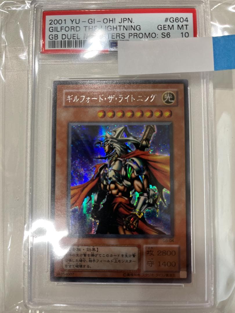 遊戯王　psa10　ギルフォード・ザ・ライトニング