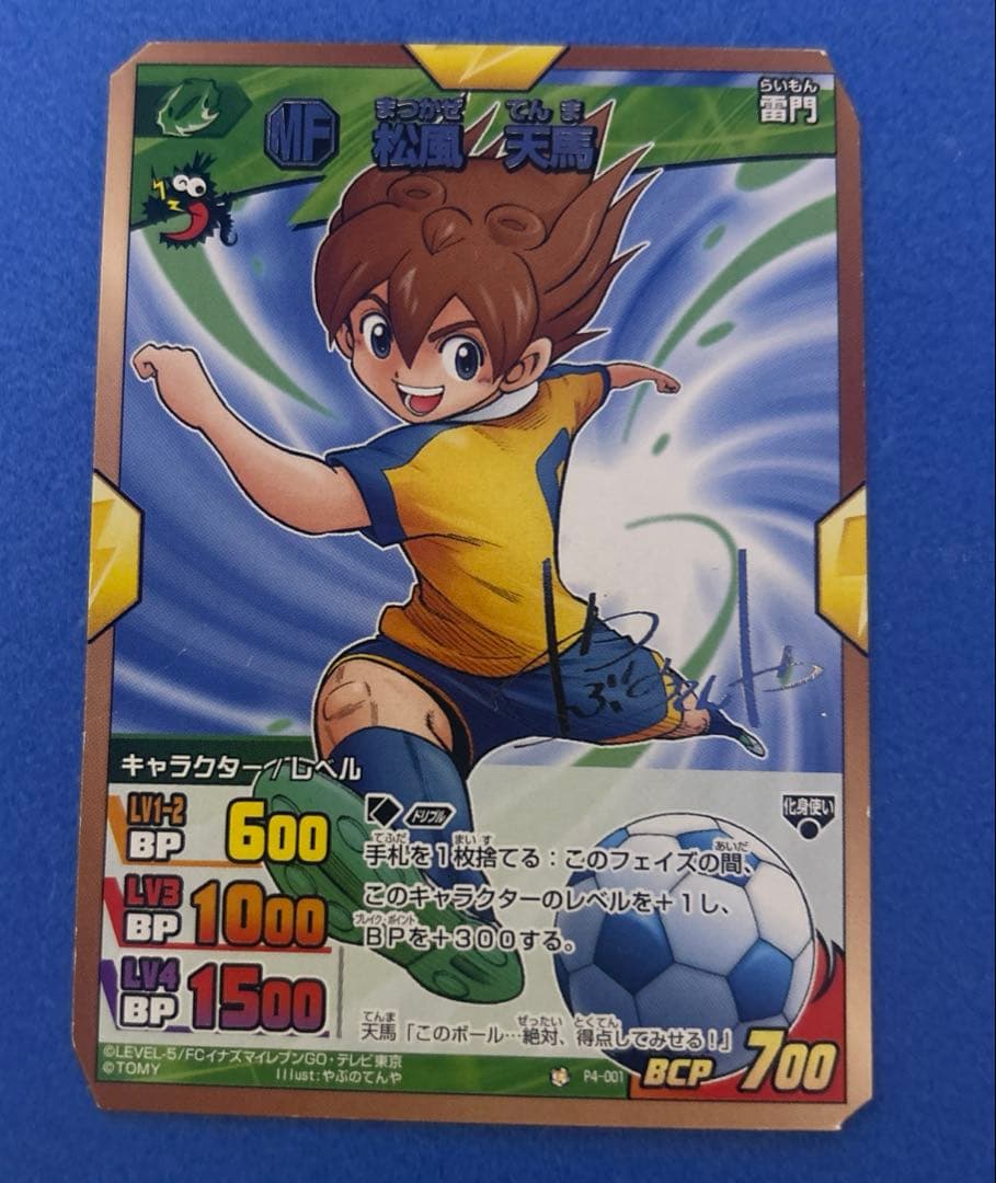 イナズマイレブン　トレーディングカード 松風天馬