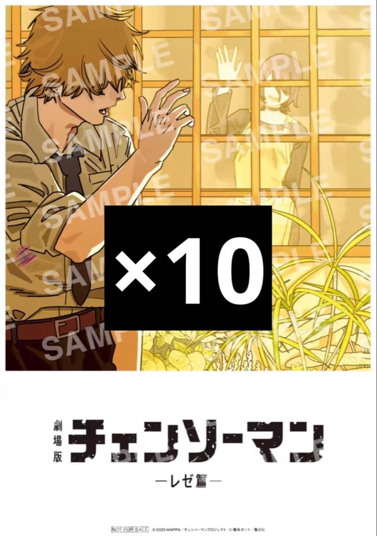 チェンソーマン レゼ編　入場特典 第8弾 描き下ろし ビジュアルカード×10