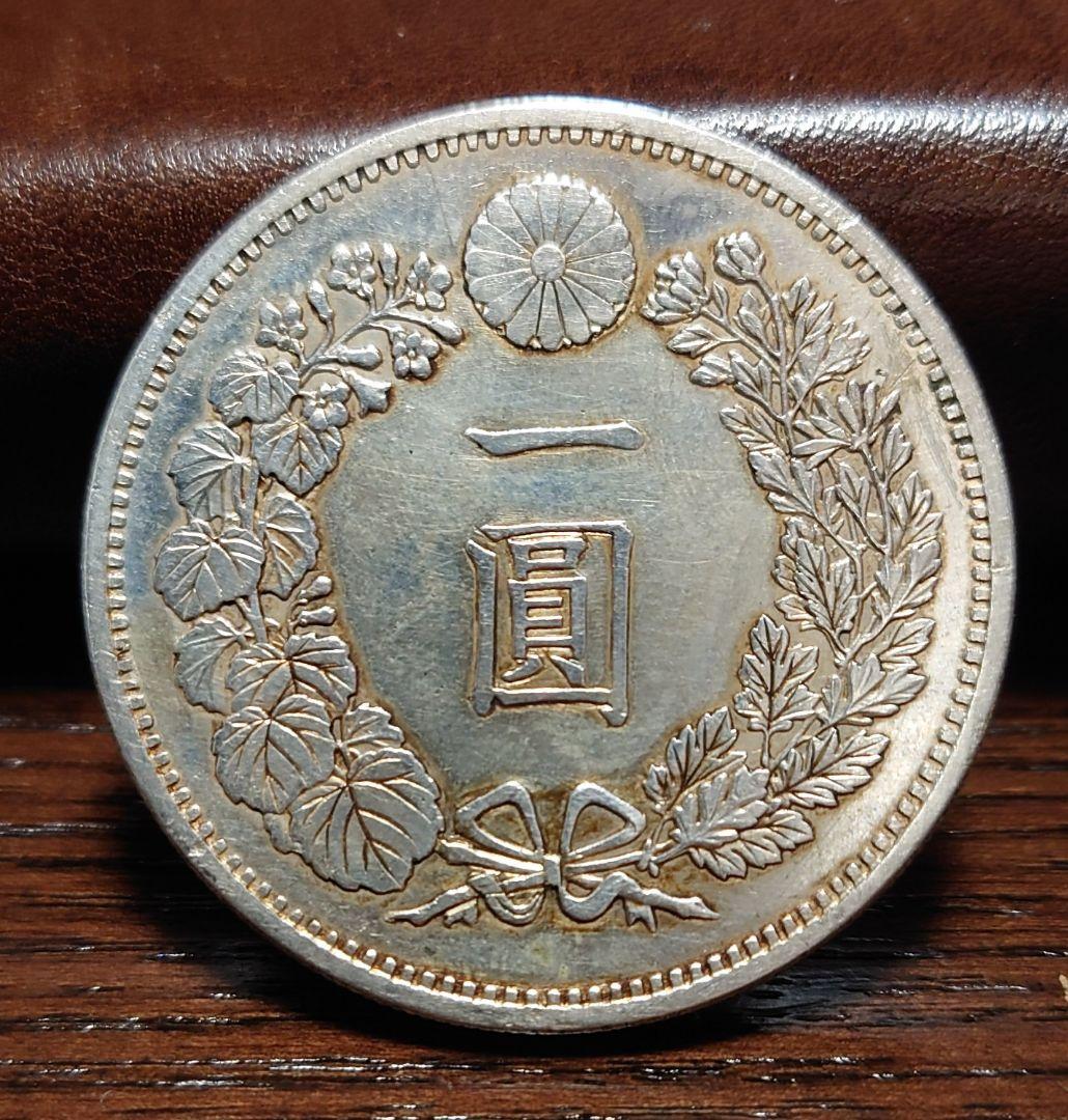 修正品　一圓銀貨　明治８年深掘り