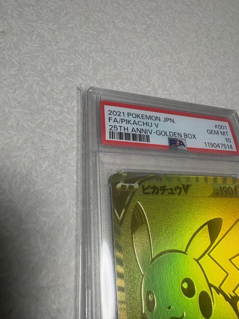 飯*田様 ゴールデンピカチュウ　PSA10