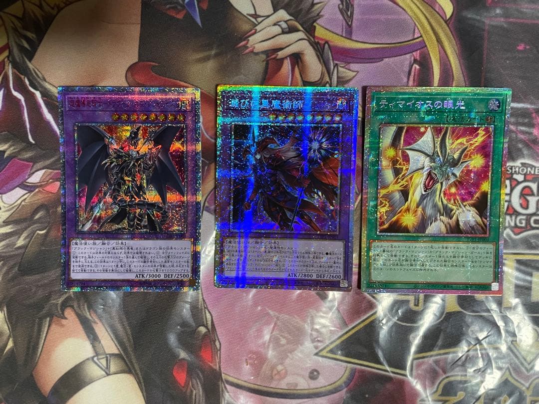 滅びの黒魔術師 ティマイオスの眼光プリズマドラグーンオブレッドアイズ 20th