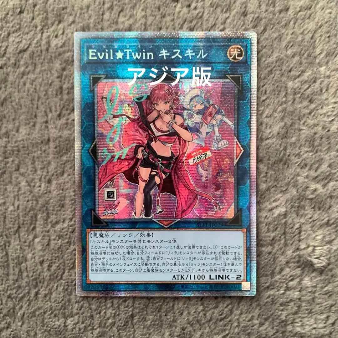 Evil★Twin キスキル プリズマ アジア版