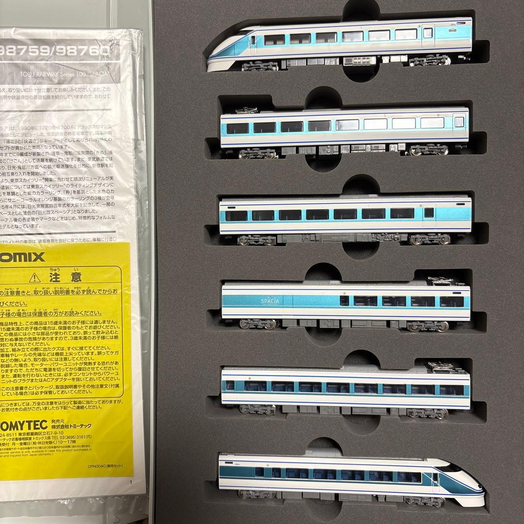 車両状態良好 TOMIX 98760 東武100系スペーシア(粋カラー)セット