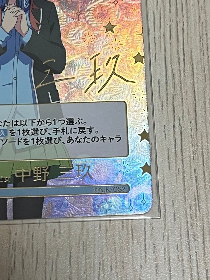 五等分の花嫁　カードゲーム　SP 一花・ニ乃・美玖　3枚セット