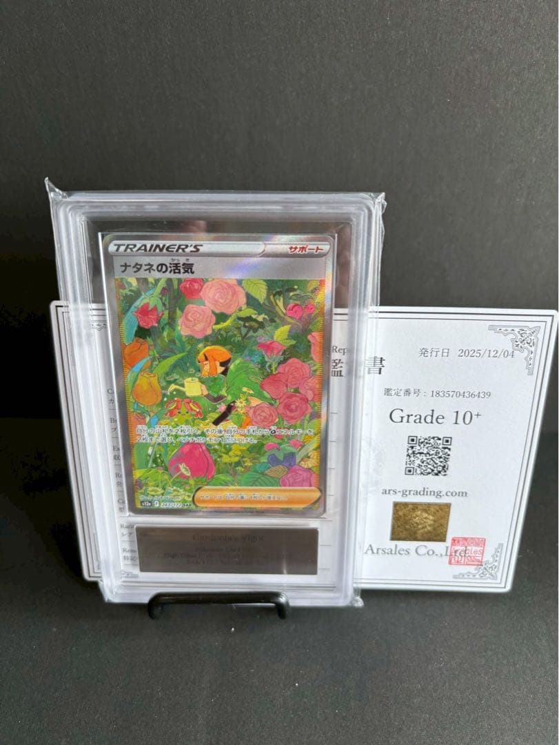 最高評価ARS10＋　ナタネの活気