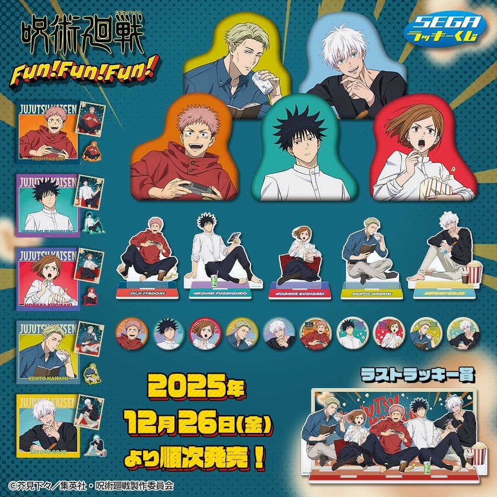 呪術廻戦 コンプリートセット 25種＋ラストワン セガラッキーくじ