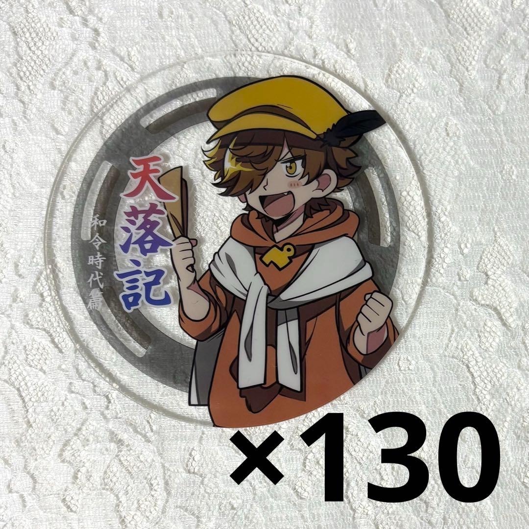 日常組 ぺいんと 柄院透 天落記 アクリルコースター 140個