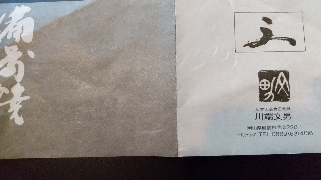 備前焼向付 5客  (骨董 古美術 アンティーク 器 食器 会席  料理 茶道具