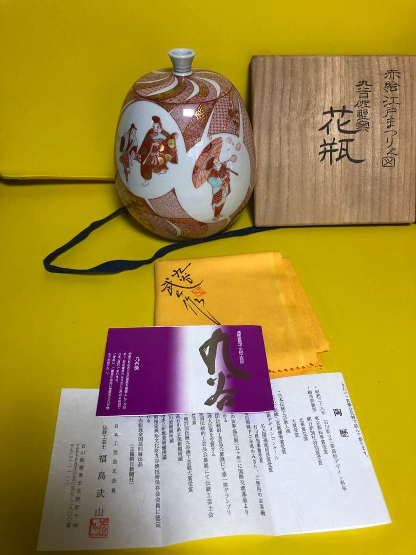 福島武山　九谷佐野窯　赤絵江戸まつり之図　飾り壺　赤絵細描