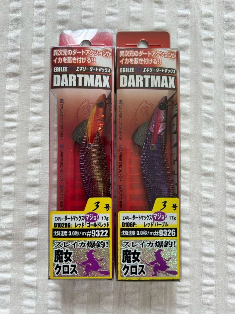 ダートマックス3号　レッドゴールドレッド　レッドパープル　D102RG