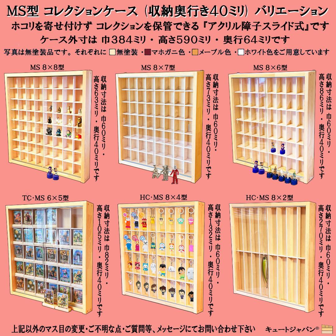 ★タイムセール！★マホガニ色全塗装 ミニカーケース ８０台アクリル障子付