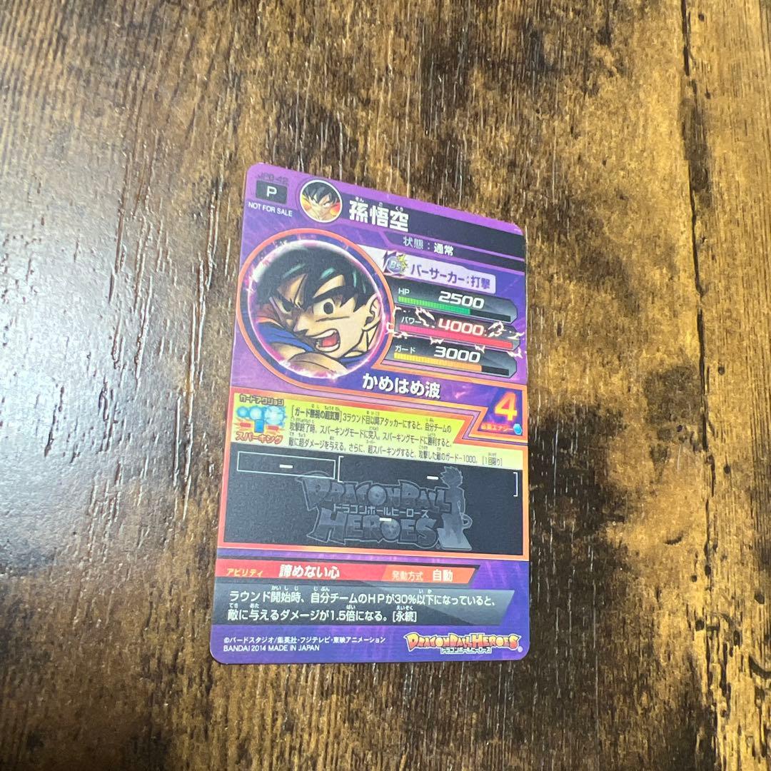 孫悟空 JPB-42 大会プロモ ドラゴンボールヒーローズ