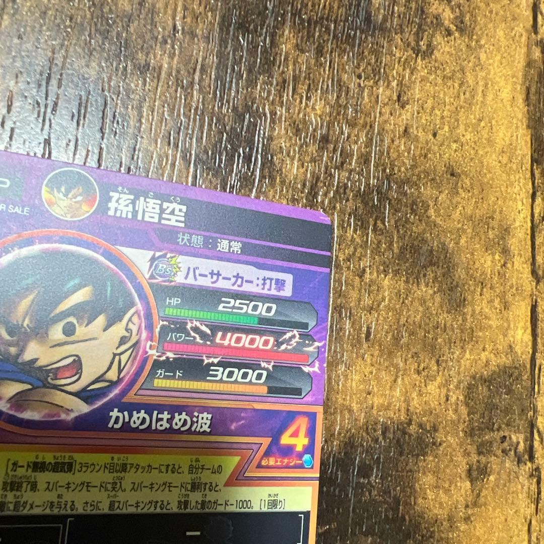 孫悟空 JPB-42 大会プロモ ドラゴンボールヒーローズ