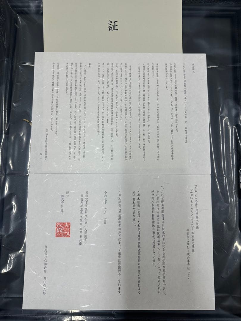 Fate/Grand Order浮世絵木版画ふぇいとぐらんどおーだー詐称者之英霊