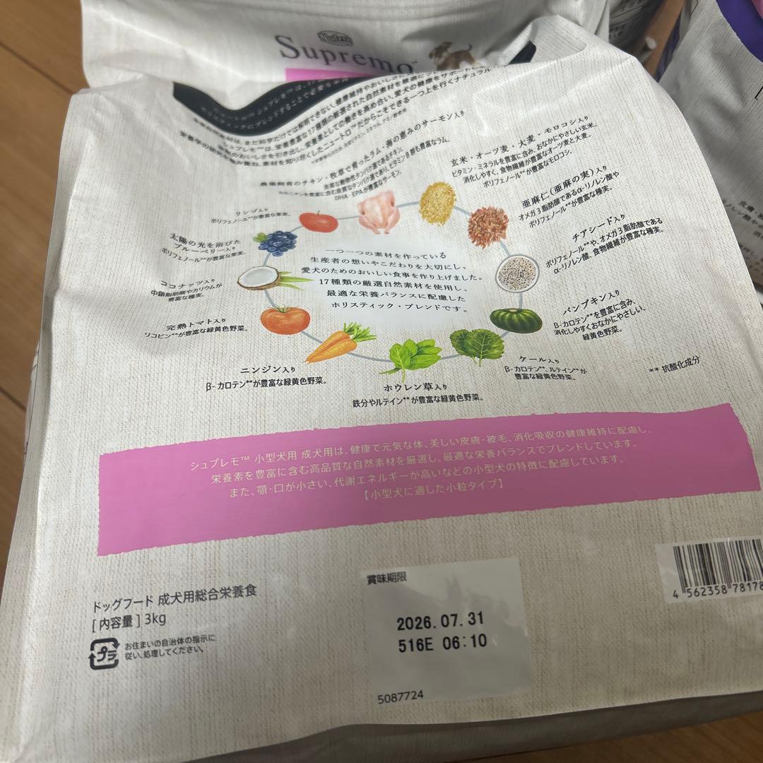 【2袋】ニュートロ シュプレモ 小型犬用 成犬用 3kg