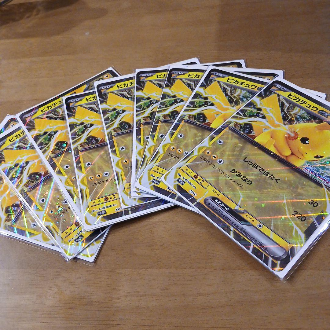 ☆新品未開封 ピカチュウ ジャンボカード　ポケモン メガスタンプラリー 2025