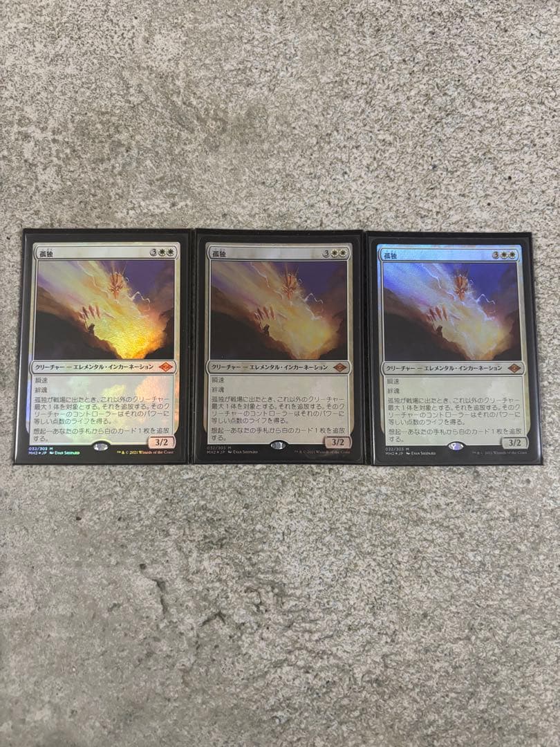 MTG 孤独　foil 3枚