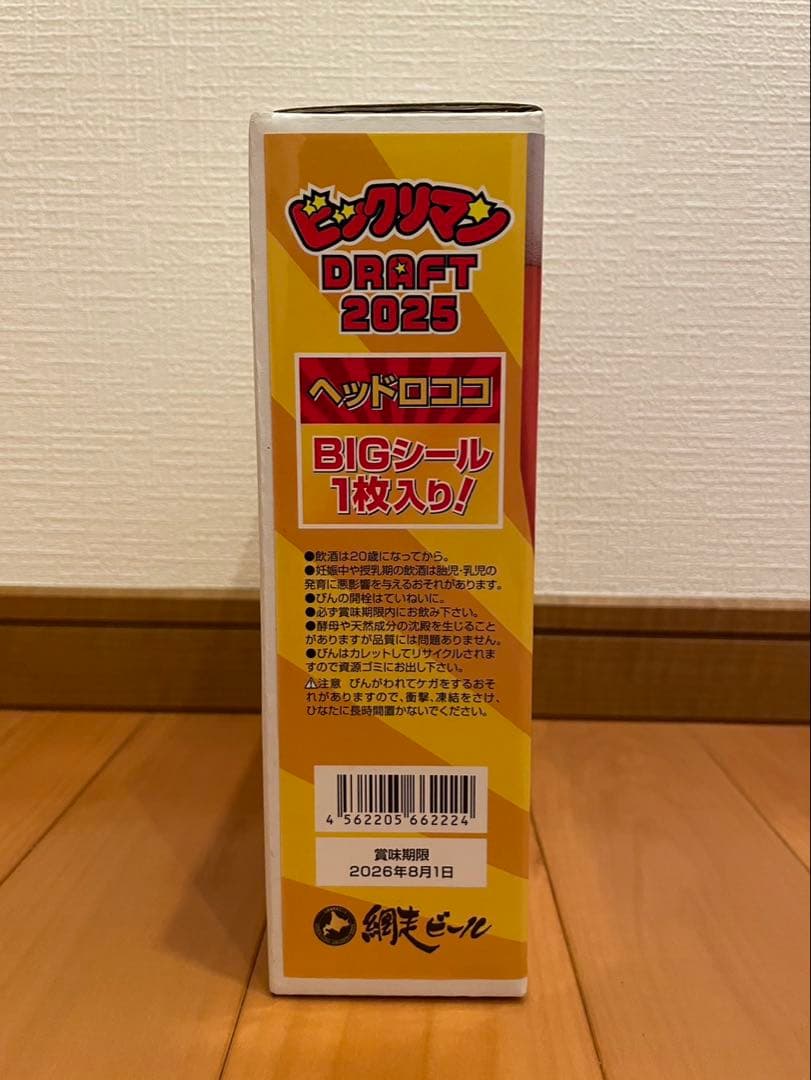 網走ビール ビックリマンDRAFT ヘッドロココシール付き 3箱セット　全国版